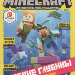 Minecraft 03 2020 (Часть 2)