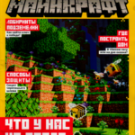 Minecraft 03 2022 (Часть 1)